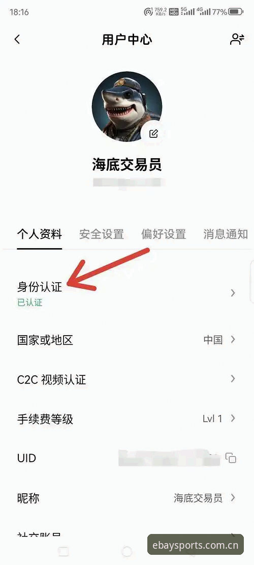 易贝体育平台登录操作指南：从注册到上手的完整教程