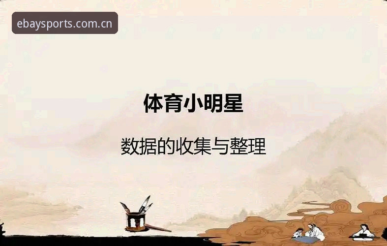 易贝体育好用吗？从数据与体验深度剖析其真实表现