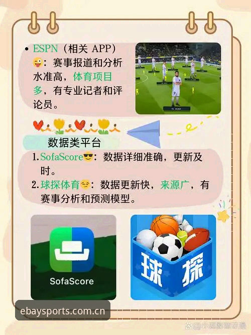 易贝体育数据攻略：如何从海量赛事中挖掘有价值的信息？