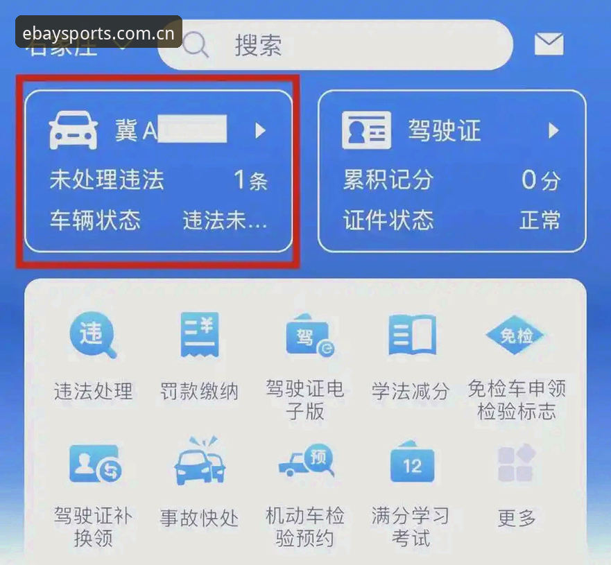 易贝体育最新版本深度评测：从注册到App下载的全流程体验指南